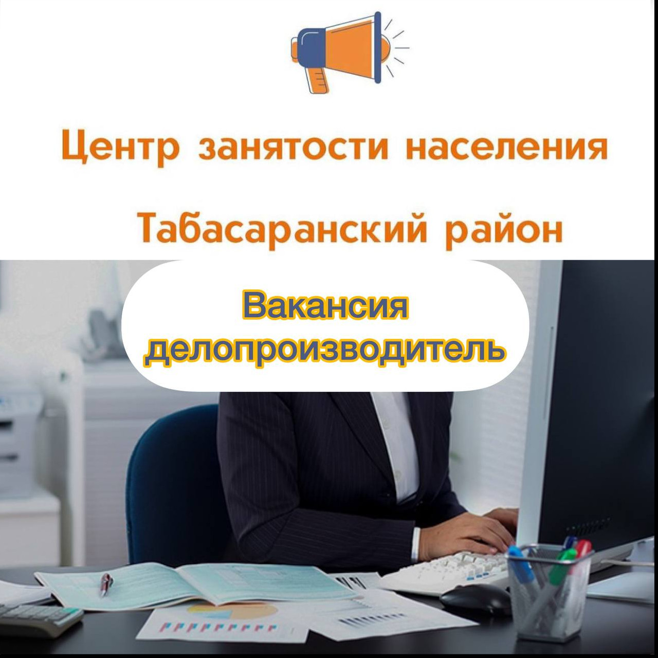 ГКУ РД ЦЗН В МО "ТАБАСАРАНСКИЙ РАЙОН" ИНФОРМИРУЕТ БЕЗРАБОТНЫХ ГРАЖДАН!