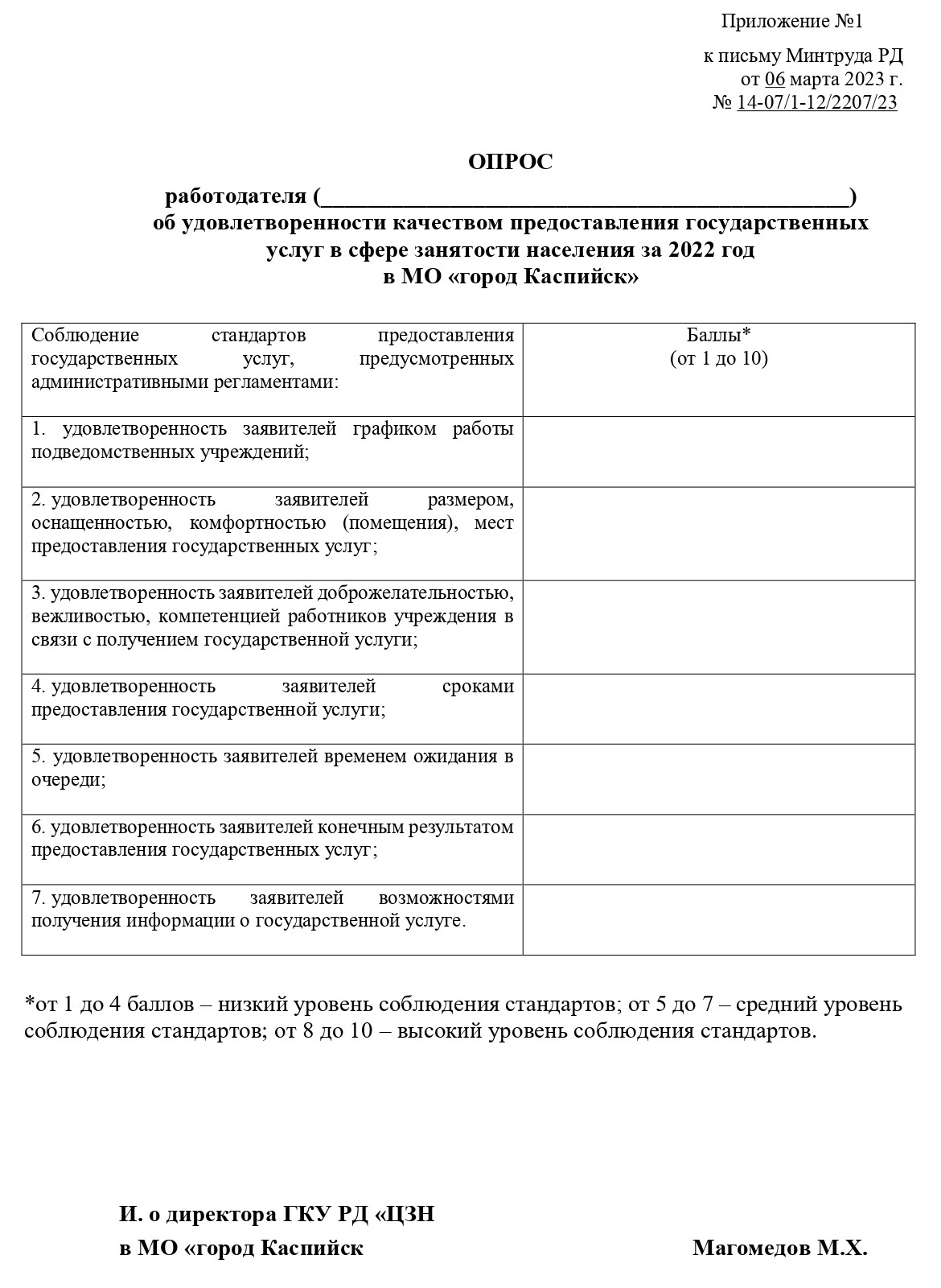 Примите участие в опросе об удовлетворенности качеством предоставления государственных услуг в сфере занятости населения за 2022 год