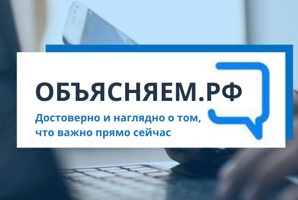 ОБЪЯСНЯЕМ.РФ