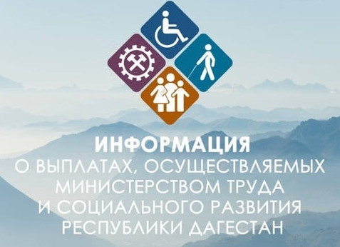 Информация о выплатах