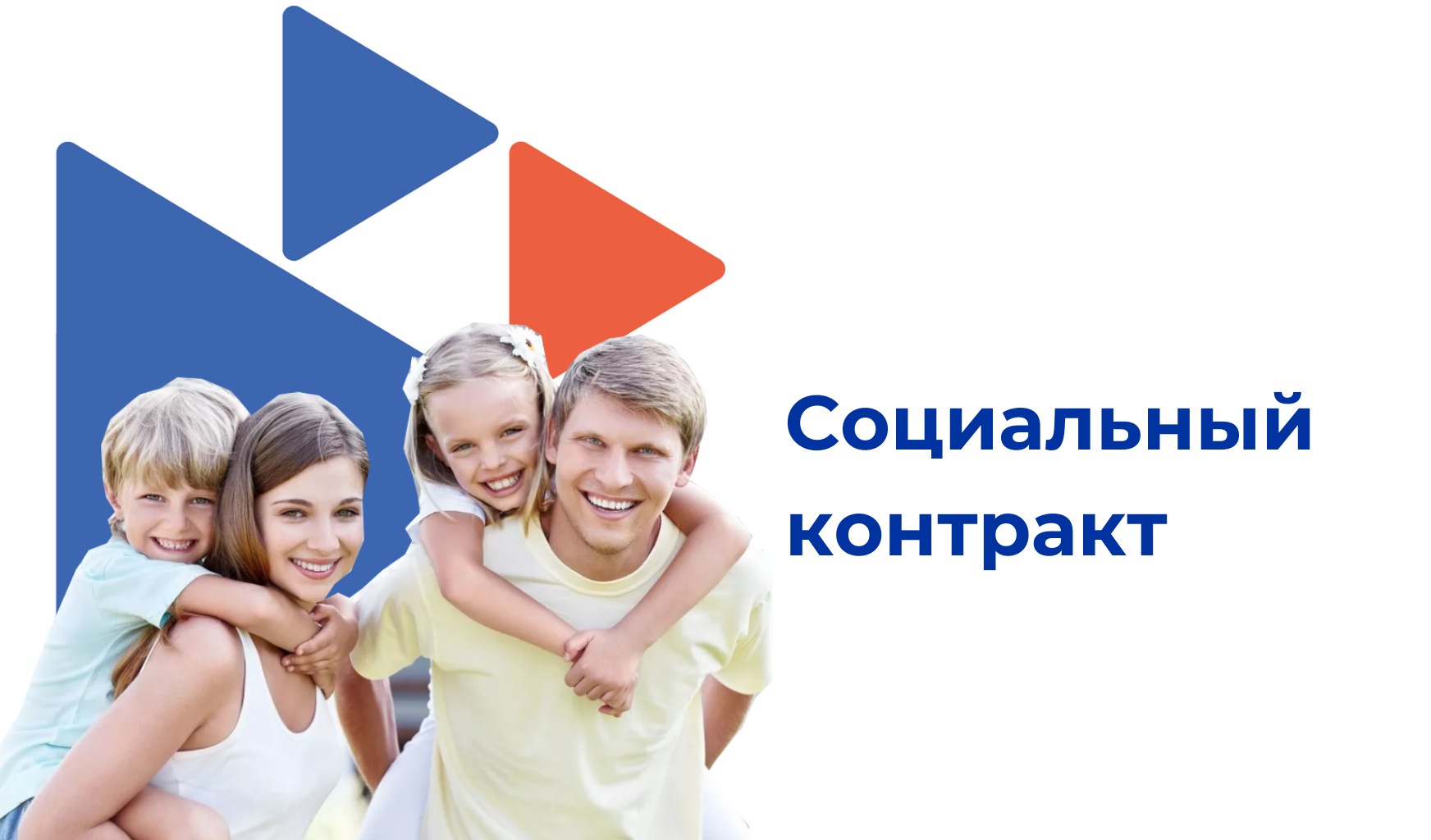 Протокол комиссии по оказанию государственной социальной помощи малоимущим семьям на основе социального контракта