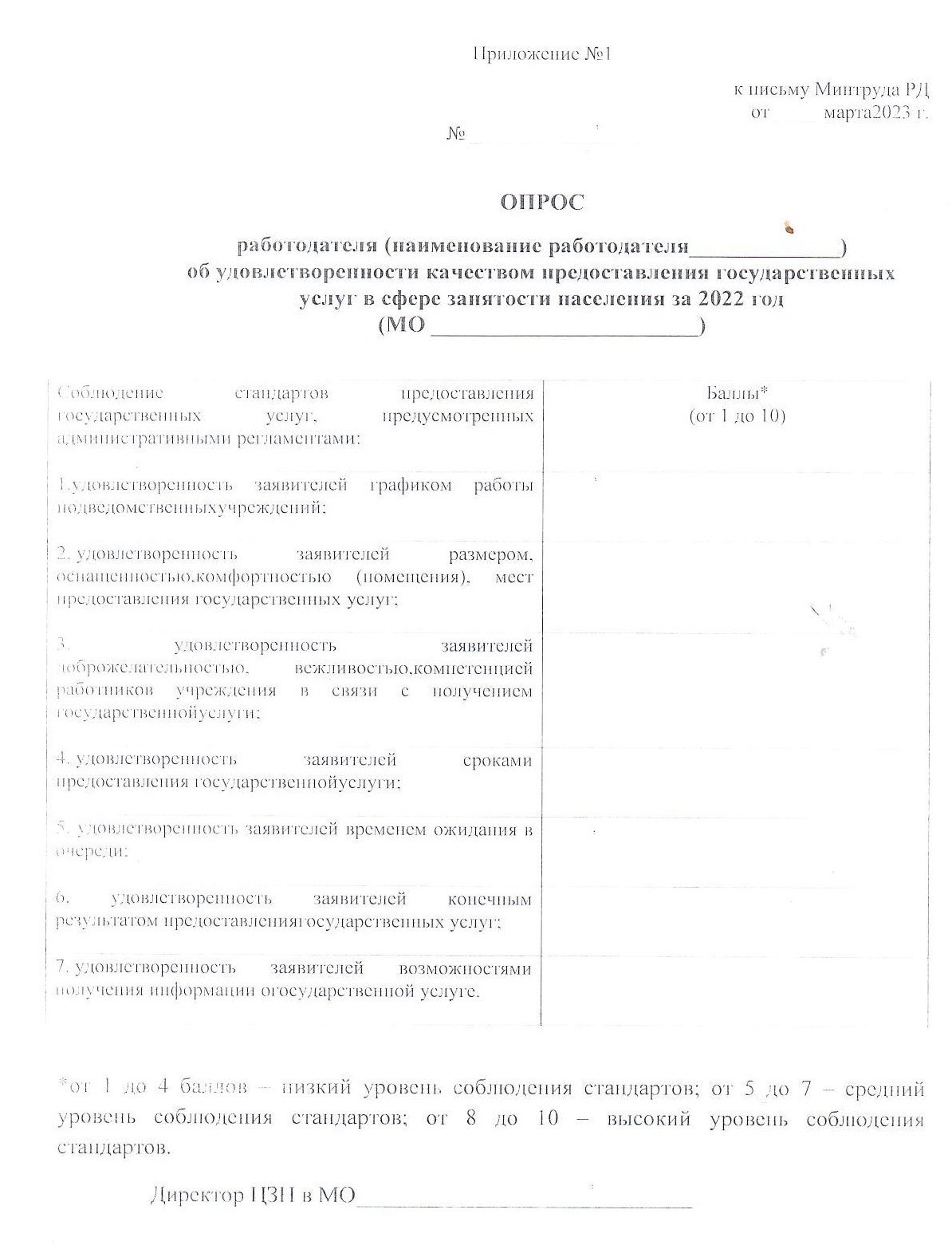 РАБОТАДАТЕЛИ ДОКУЗПАРИНСКОГО РАЙОНА!  ПРИМИТЕ УЧАСТИЕ В ОПРОСЕ!