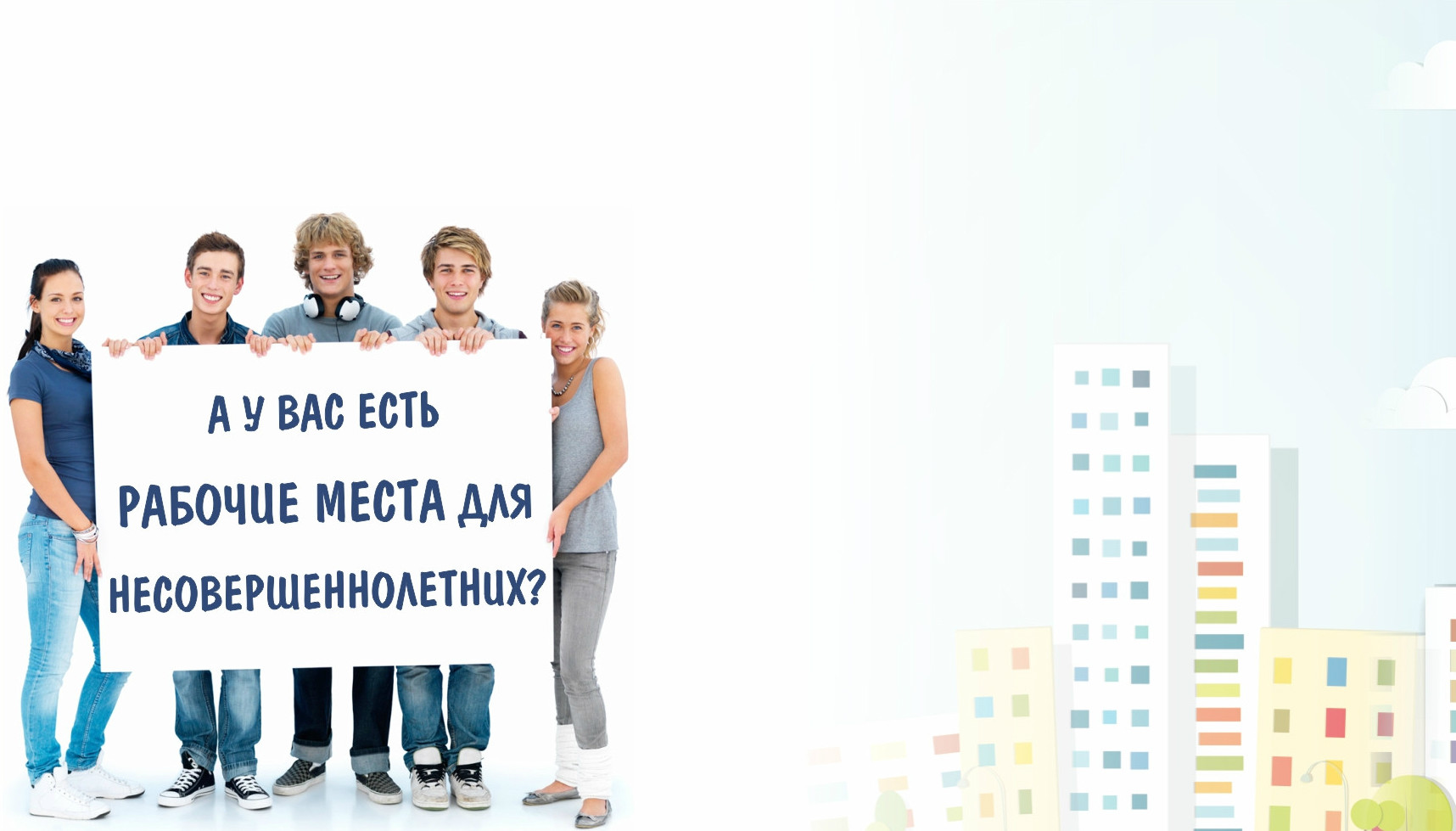 О проведении ярмарки вакансий для несовершеннолетних граждан 14- 18