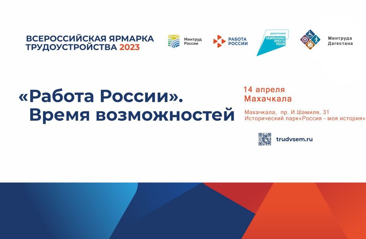 Работа России