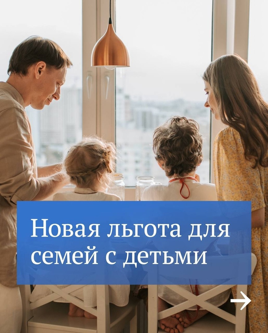 Семьи с детьми смогут улучшить жилищные условия без лишних трат