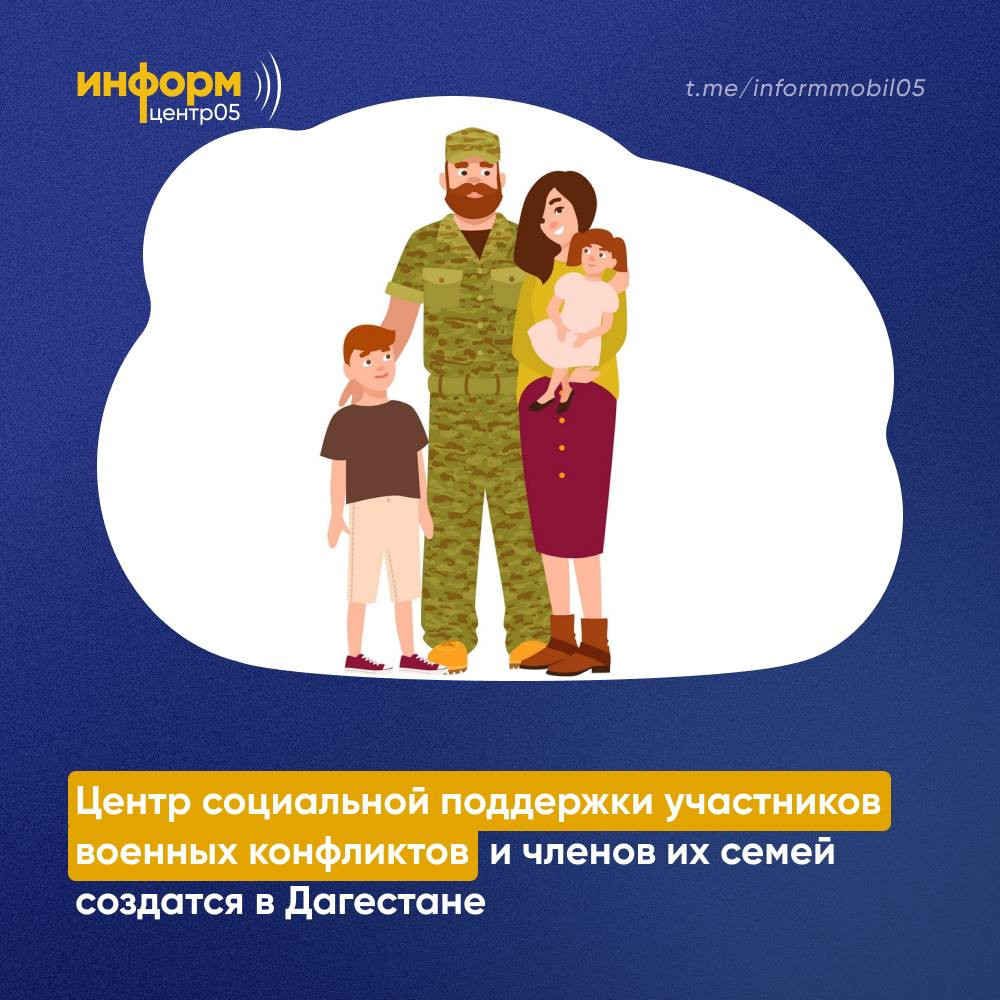 В ДАГЕСТАНЕ СОЗДАЕТСЯ ЦЕНТР СОЦИАЛЬНОЙ ПОДДЕРЖКИ УЧАСТНИКОВ ВОЕННЫХ КОНФЛИКТОВ И ЧЛЕНОВ ИХ СЕМЬИ
