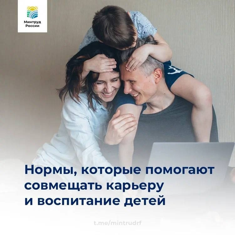 Какие законы помогают работающим родителям?