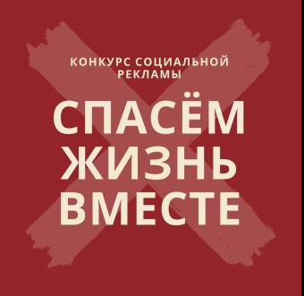 ВСЕРОССИЙСКИЙ КОНКУРС АНТИНАРКОТИЧЕСКОЙ НАПРВЛЕННОСТИ!