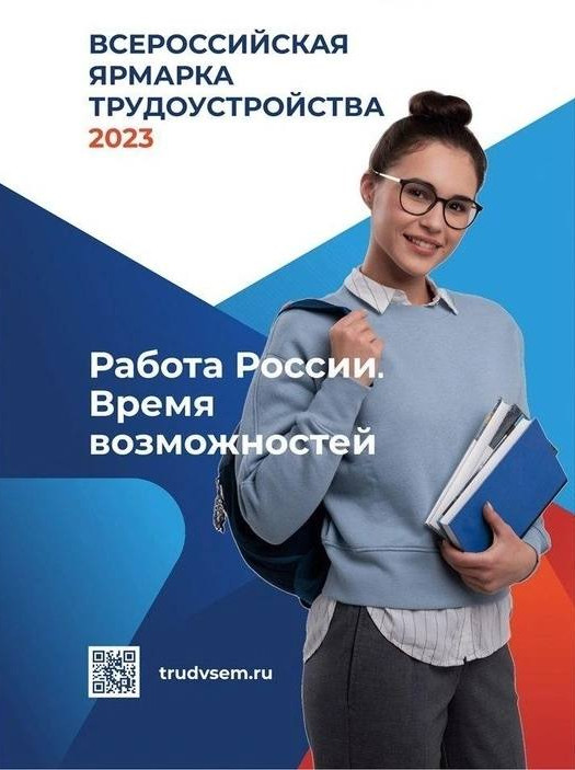 ВСЕРОССИЙСКАЯ ЯРМАРКА ВАКАНСИЙ II ЭТАП