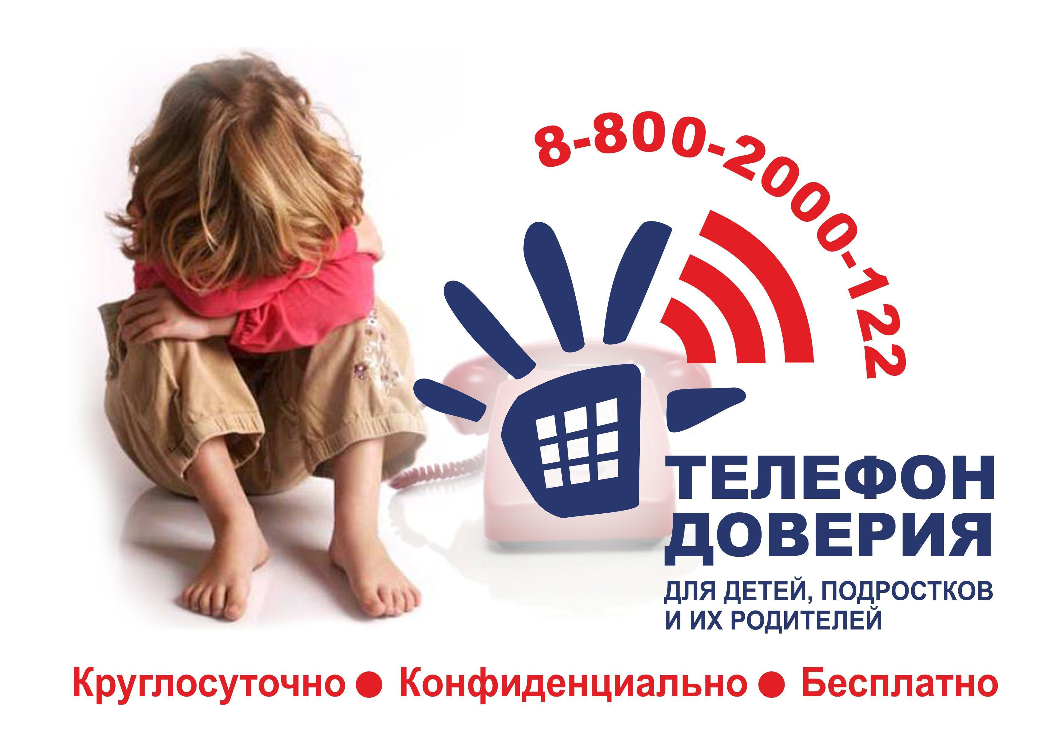 Психологи Минтруда Дагестана приняли более 10 тысяч звонков на Детский телефон доверия