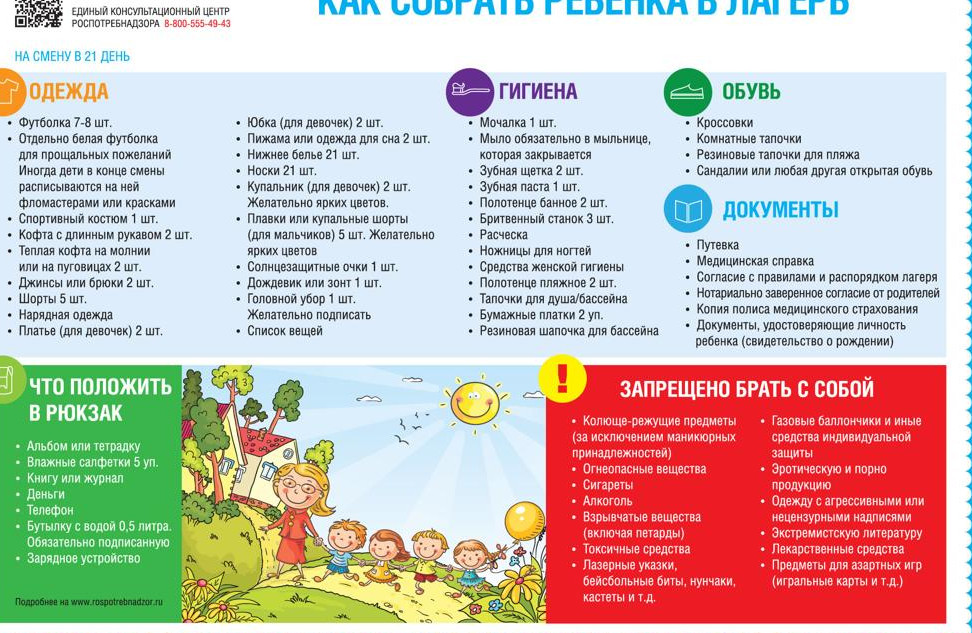 Узнай о новых правилах организации отдыха ребенка в детском лагере в 2023 году на сайте dagminobu.ru