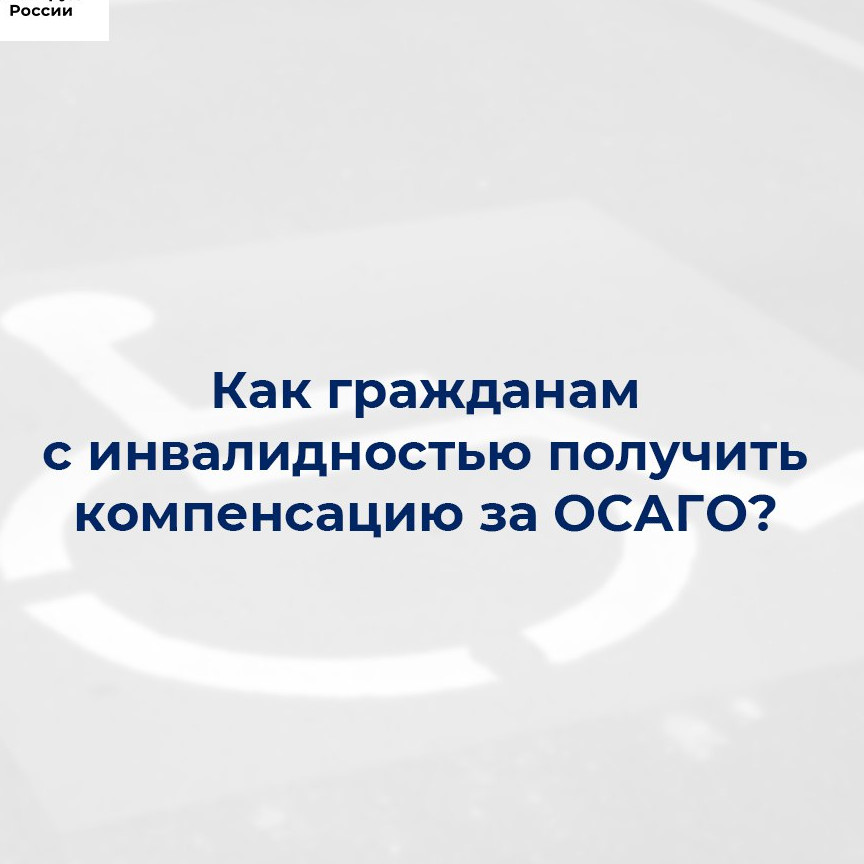 Кому положено компенсация за ОСАГО