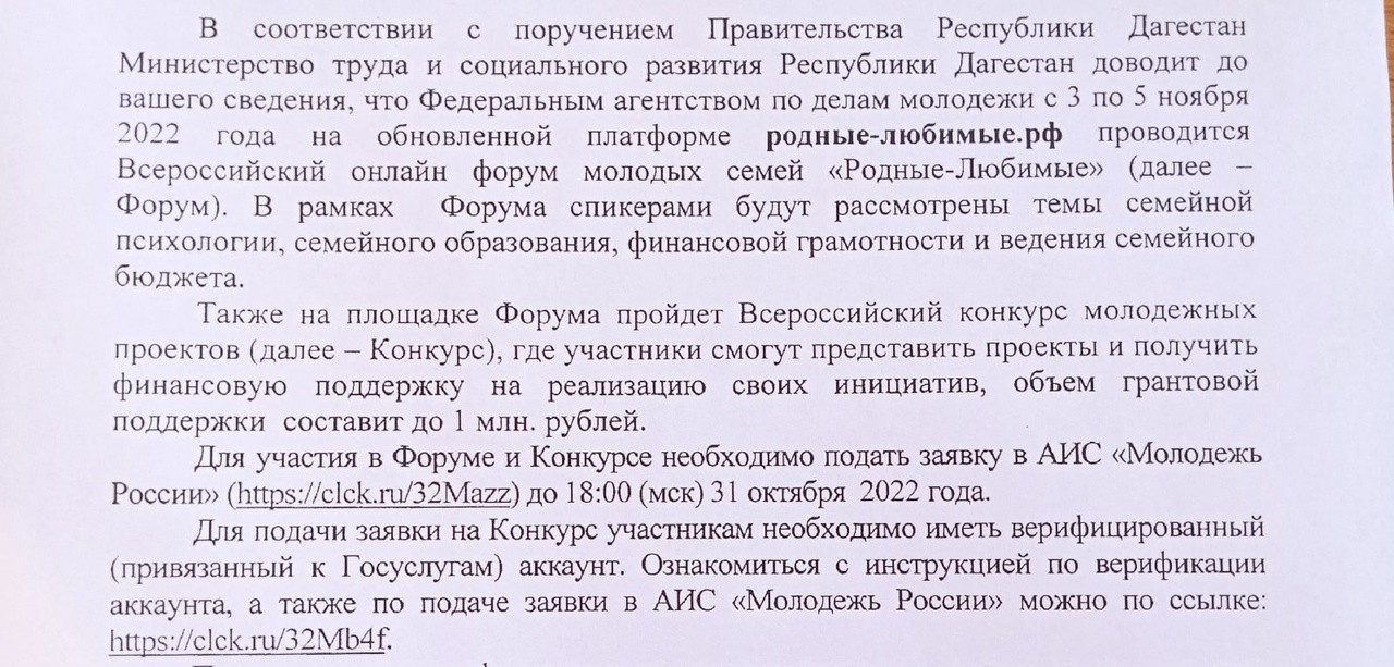 Всероссийский онлайн форум молодых семей"Родные- Любимые".
