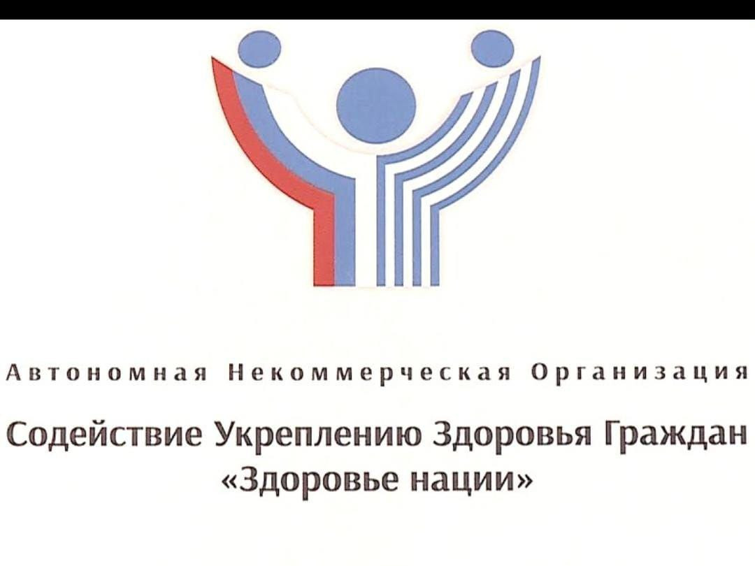 Здоровье нации!