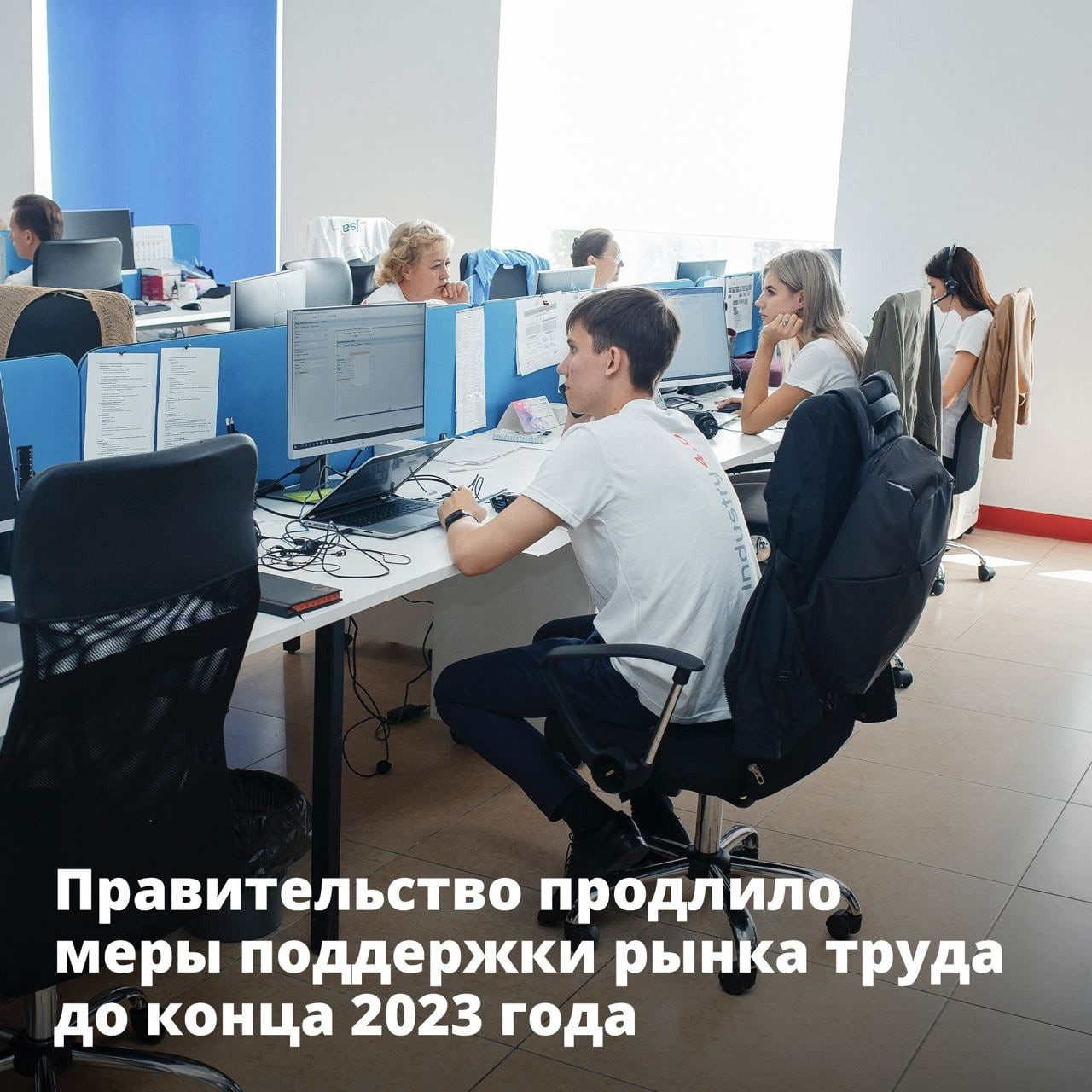 Меры поддержки рынка труда продлены до конца 2023 года