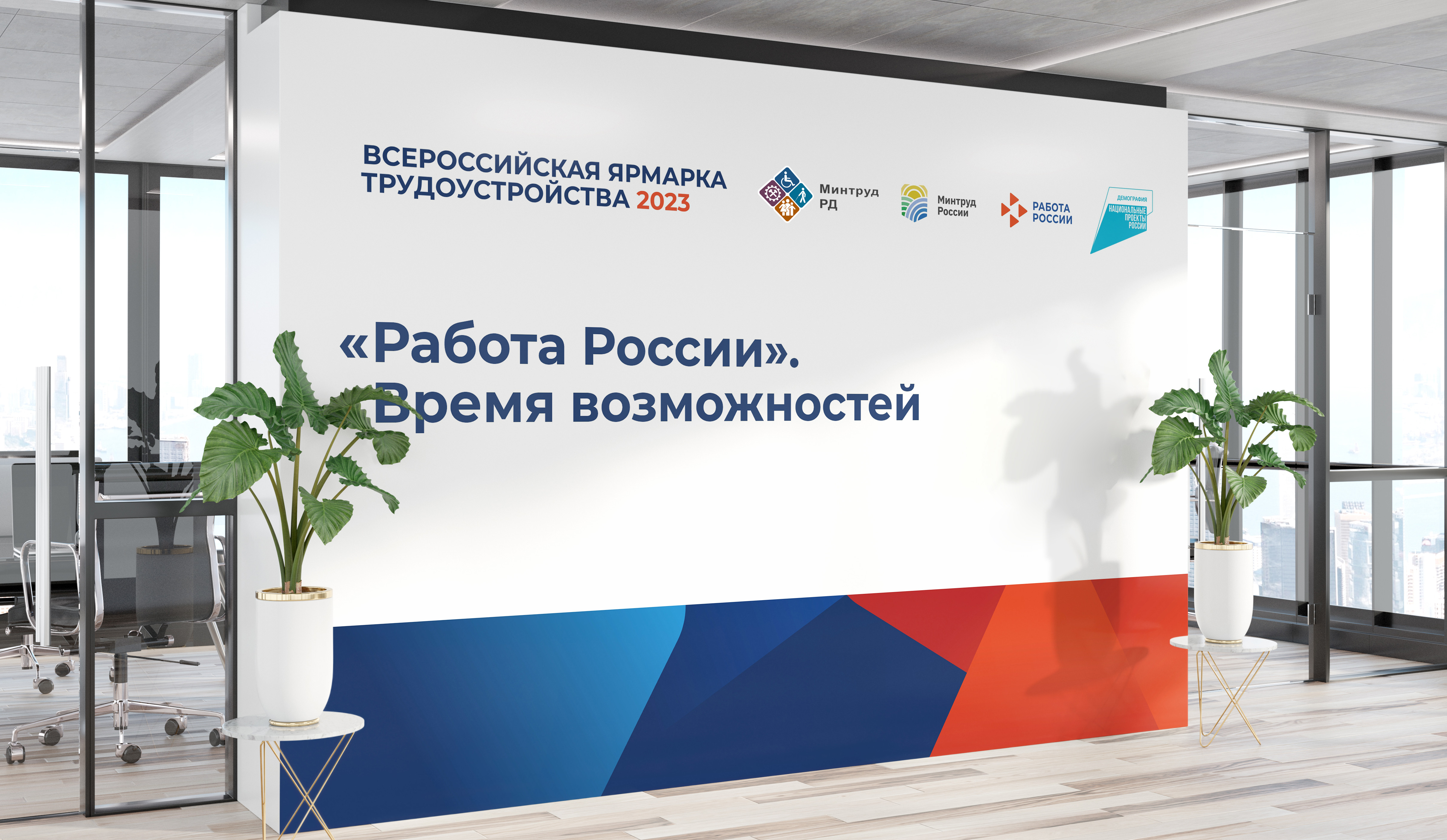 14 апреля в Республике Дагестан пройдет I этап Всероссийской ярмарки трудоустройства «Работа России. Время возможностей»