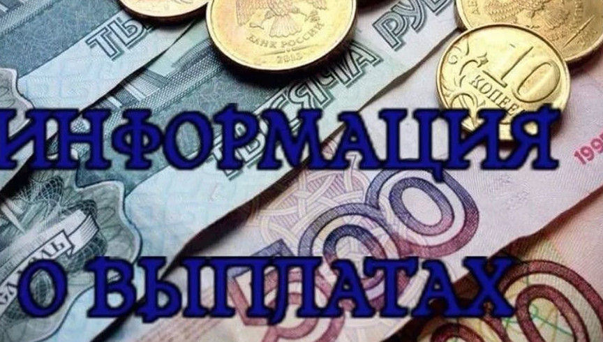 Уважаемые получатели социальных выплат