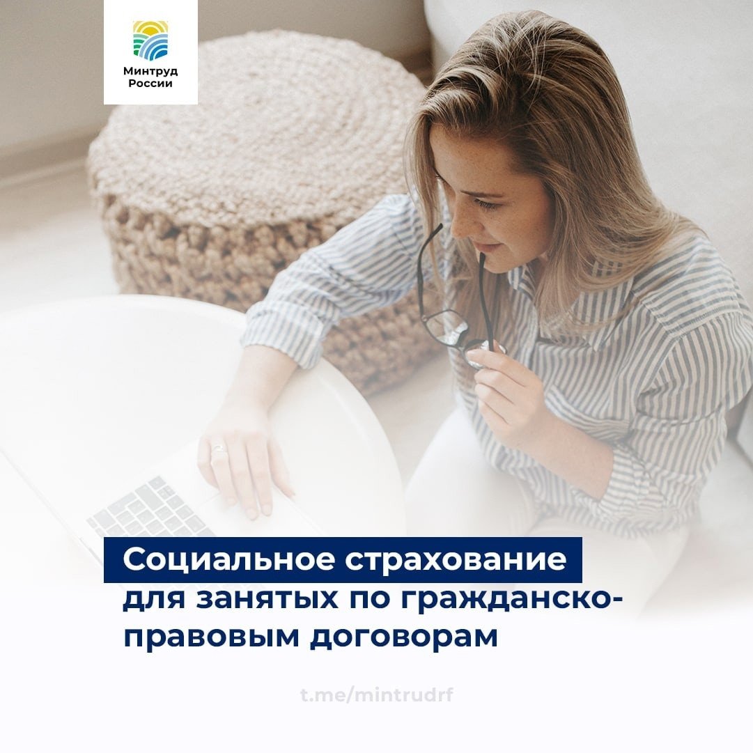 Социальное страхование для работников по гражданско-правовым договорам
