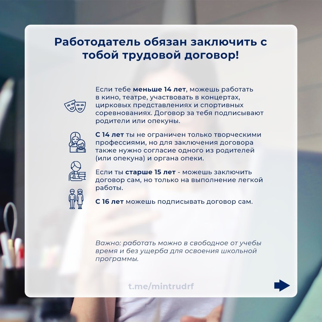 В наших карточках важная информация для учащихся, которые планируют подработать на каникулах