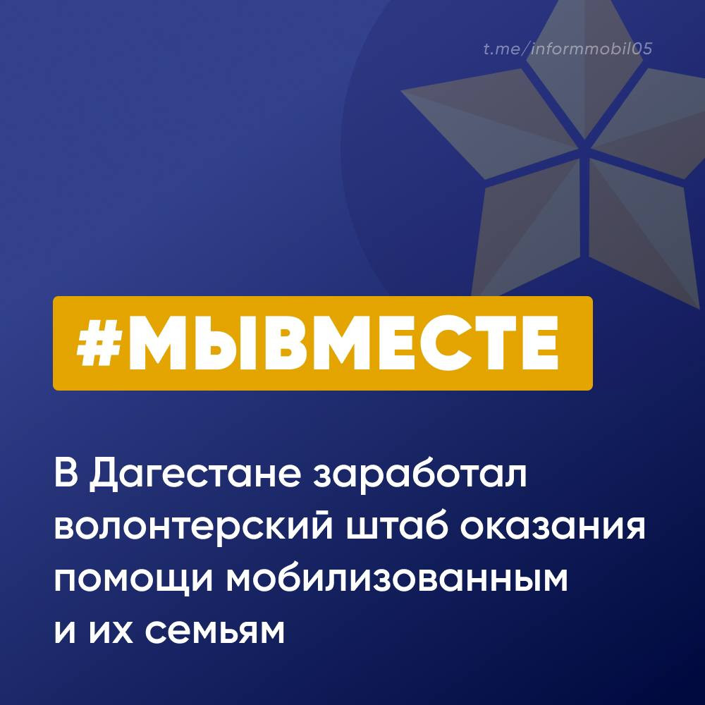 В Дагестане заработал региональный волонтерский штаб