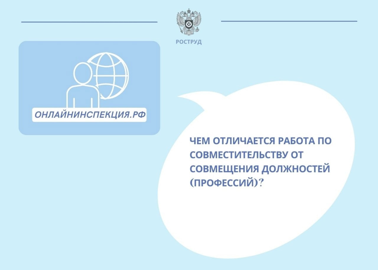 ЧЕМ ОТЛИЧАЕТСЯ РАБОТА ПО СОВМЕСТИТЕЛЬСТВУ ОТ СОВМЕЩЕНИЯ ДОЛЖНОСТЕЙ