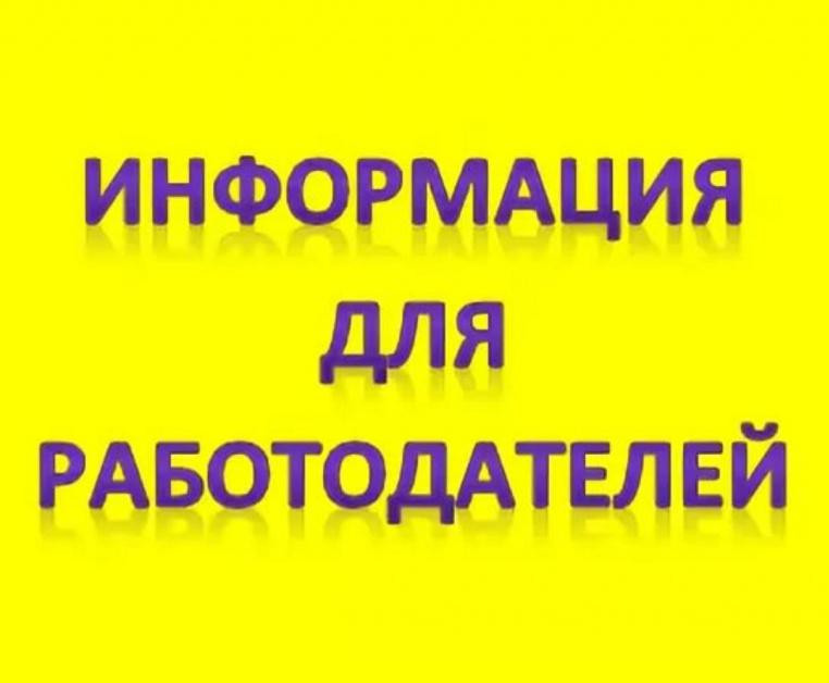 ОБЪЯВЛЕНИЕ!!!  О проведении в 2022 году центром занятости населения в муниципальном образовании «Каякентский район» отбора работодателей для предоставления субсидии юридическим лицам.