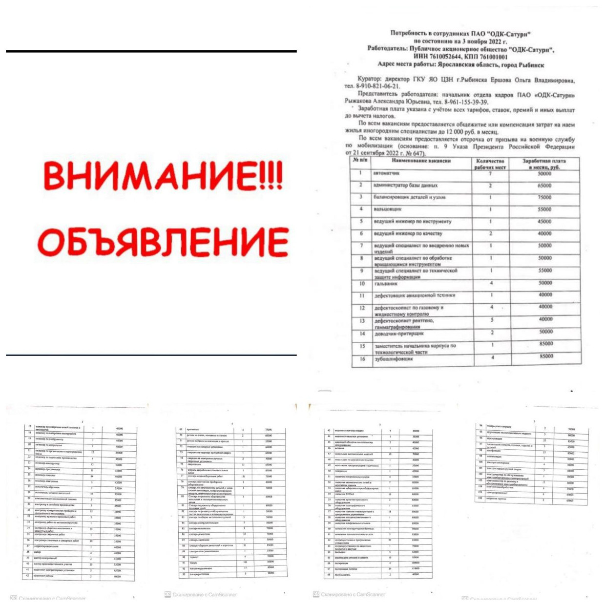 Внимание объявление