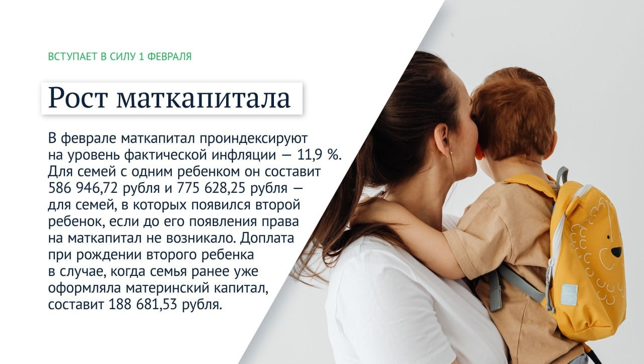 Материнский капитал будет проиндексирован на 11,9%