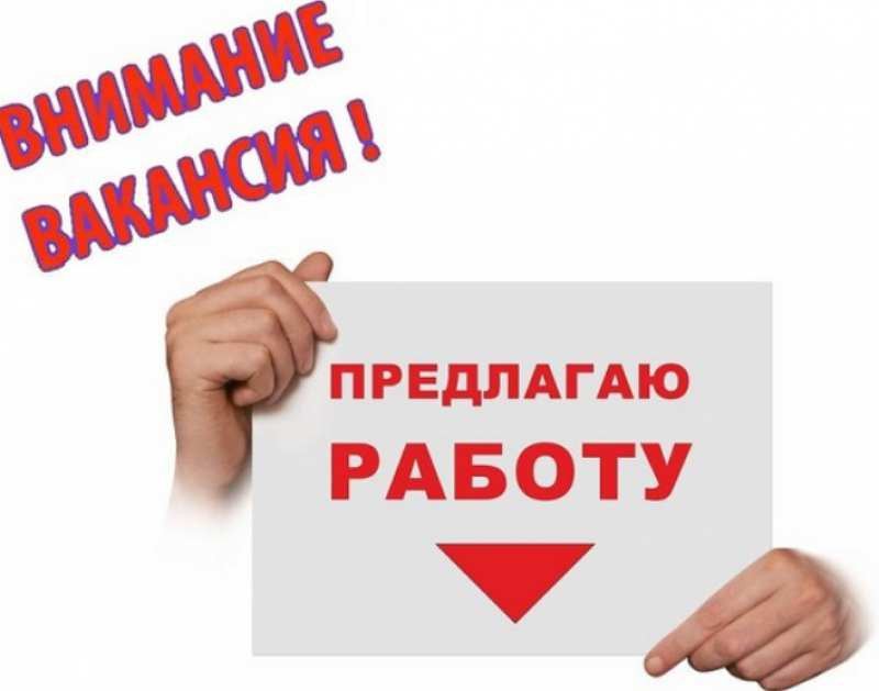 Уважаемые безработные и незанятые граждане ищущие работу ГКУ РД ЦЗН в МО «город Буйнакск» информирует о том что на сегодняшний день есть вакансии