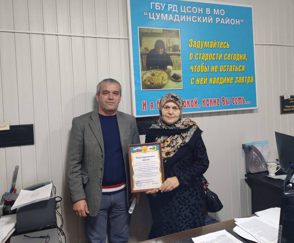 Председатель районной организации Профсоюза РГУ и ОО Цумадинского района Ш.М.Махаев  посетил коллектив работников ГБУ РД ЦСОН в МО "Цумадинский район"