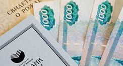 Информация о выплате государственных пособий