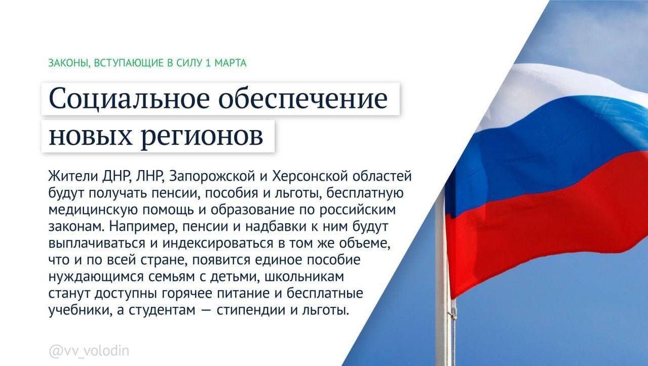 Законы ,вступающие в силу  1 марта