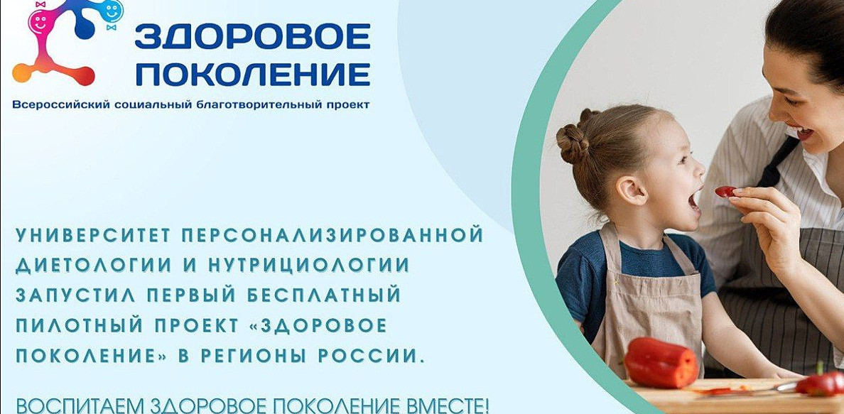 Социальный проект "Здоровое поколение"