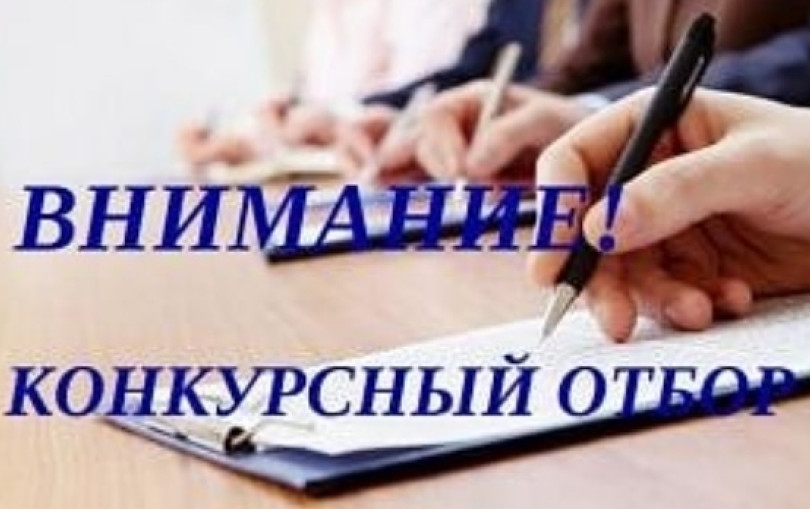 ОБЪЯВЛЕНИЕ о продлении проведения отбора в 2023 году государственным казенным учреждением Республики Дагестан 14-18 лет