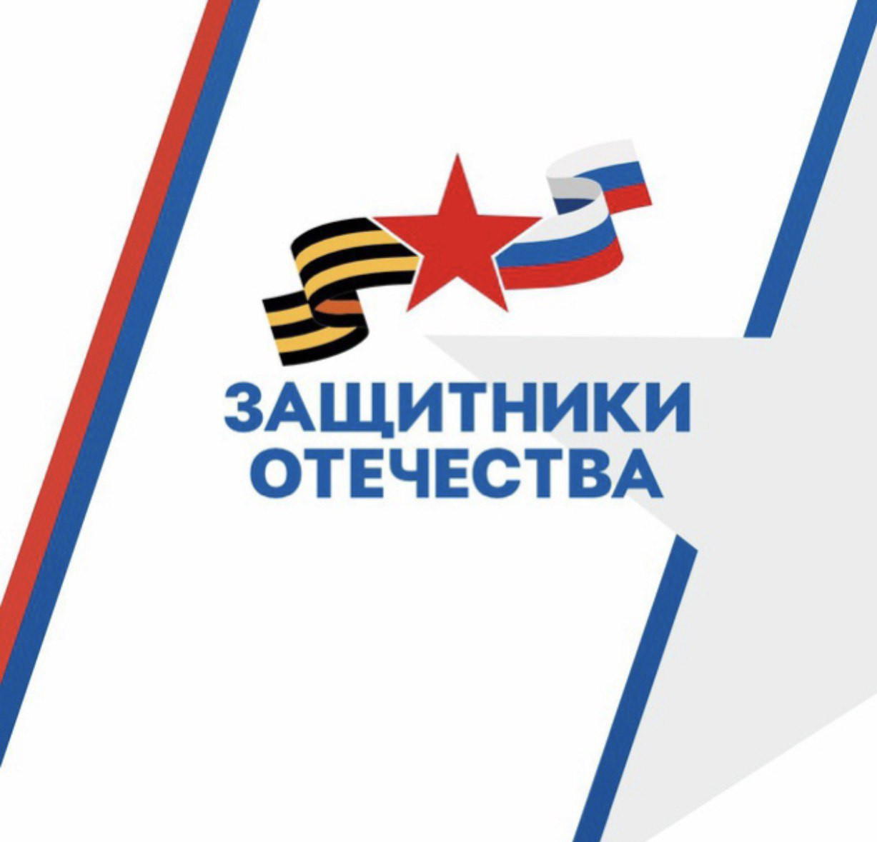 2025 год защитника отечества логотип распечатать