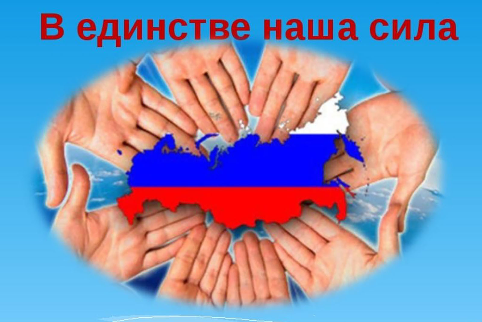 «В единстве – наша сила!»: патриотическое воспитание молодежи