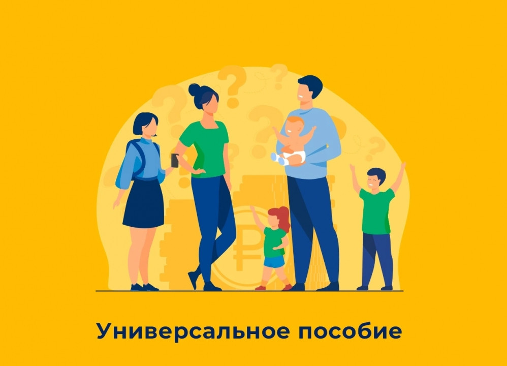 За месяц Социальный фонд назначил единое пособие родителям более 2,1 млн. детей