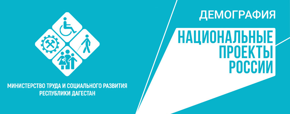 Мобильная бригада Минтруда РД в Ахтынском районе в рамках реализации проекта «Старшее поколение» совершила поездки в села: Ново-Усур, Хрюг, Ялак