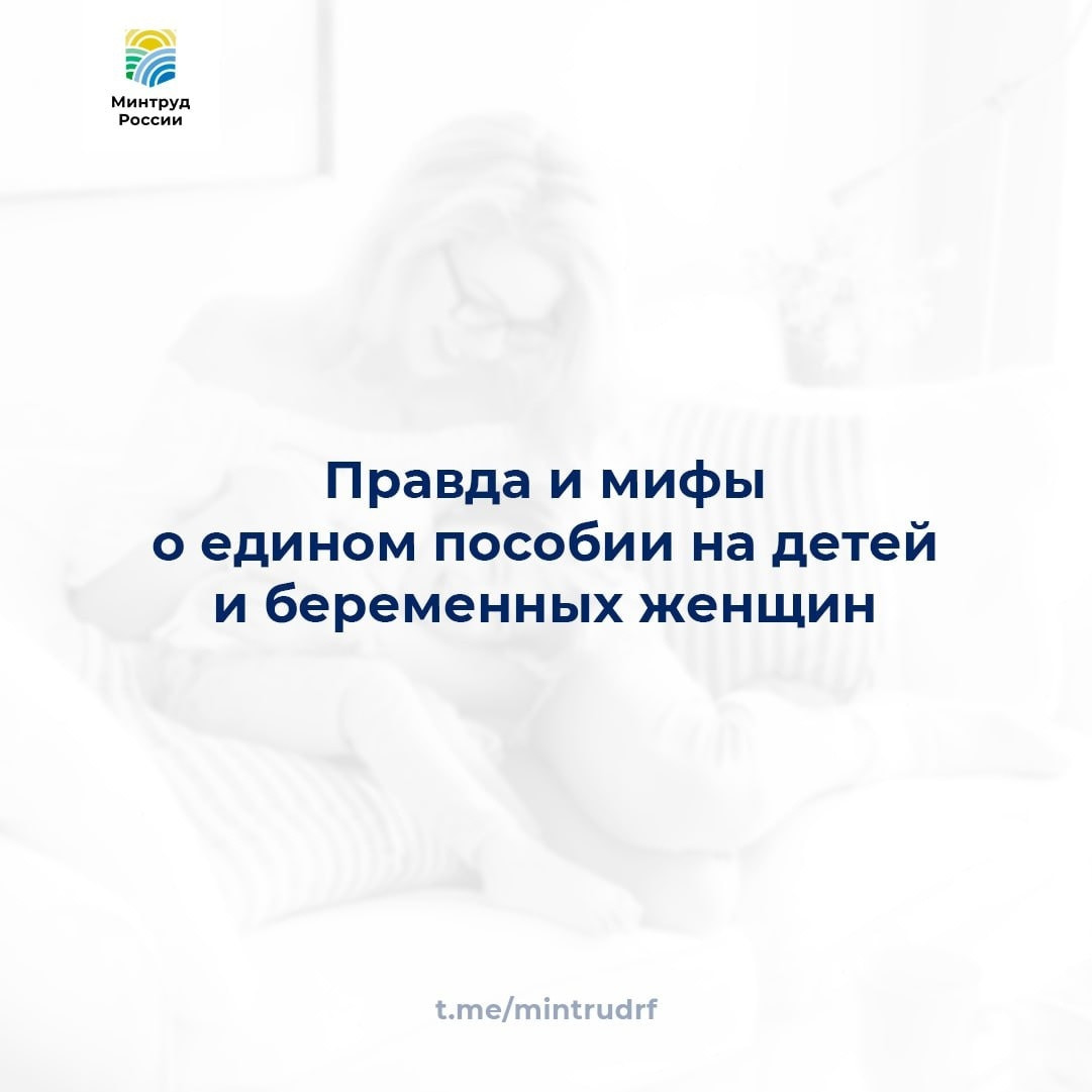 Правда и мифы о едином пособии на детей и беременных женщин