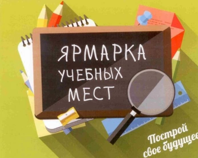 Ярмарка образовательных услуг   «Выпускник-2023»