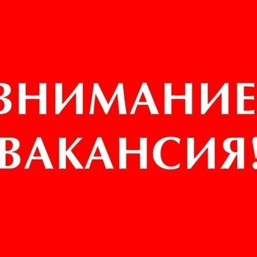 Информация о вакансиях по состоянию на 20 марта 2023 года