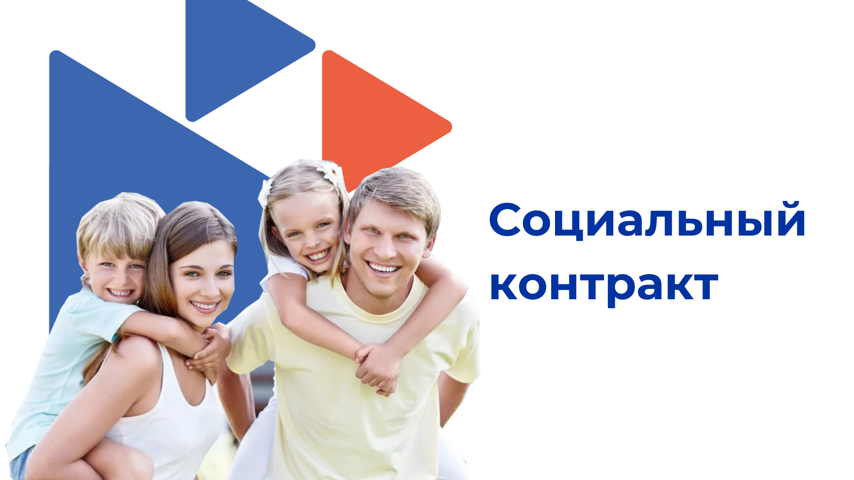 Протокол комиссии по оказанию государственной социальной помощи малоимущим семьям на основе социального контракта