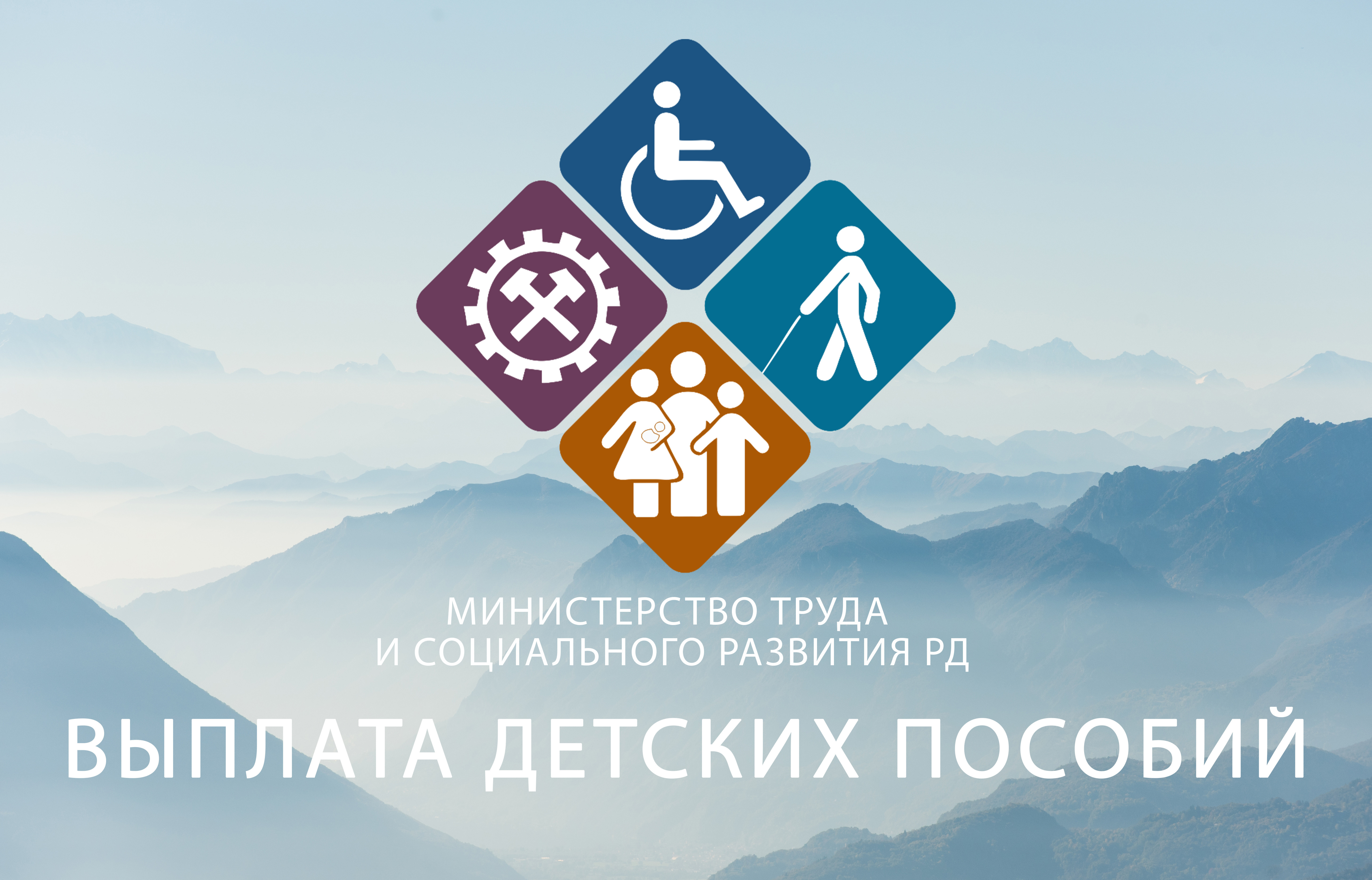 Информация о выплате государственных пособий гражданам, имеющим детей (по состоянию на 9 декабря 2022 года)