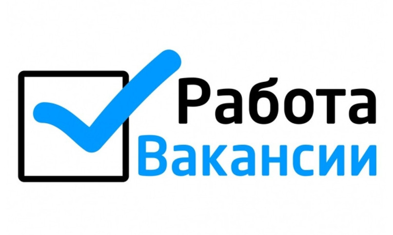 Сведения о потребности в работниках