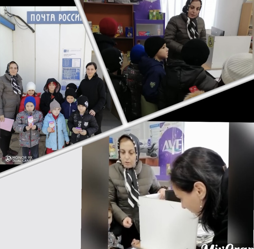 Посещение почты