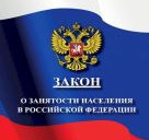 ГКУ РД ЦЗН в МО «Лакский район» напоминает о предоставлении сведений о вакансиях