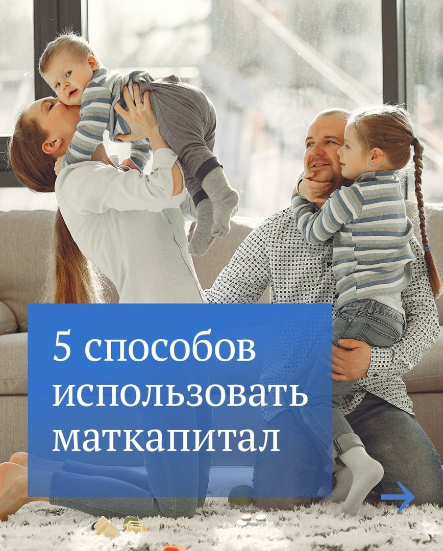 На что можно направить материнский капитал ?