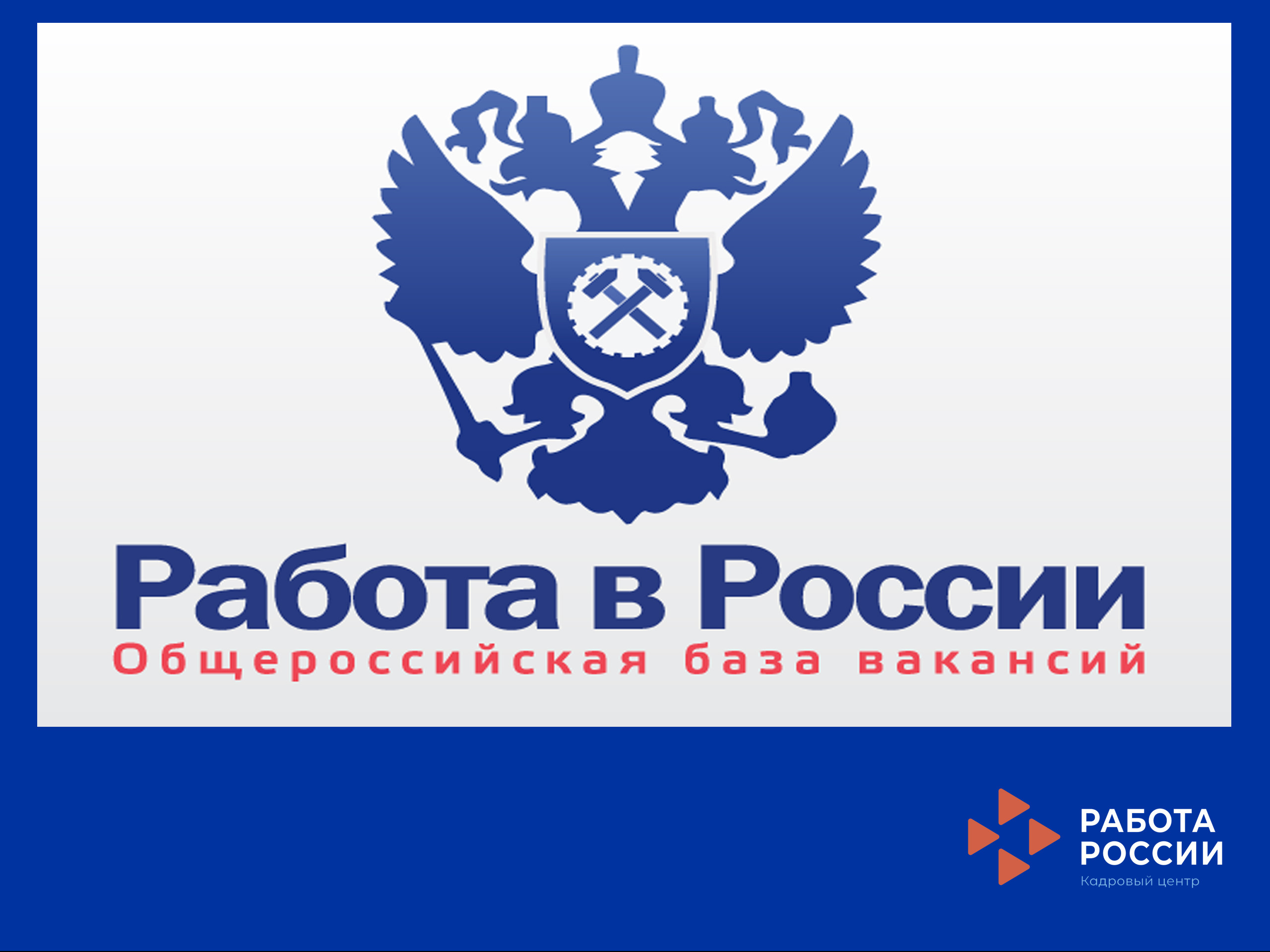 ГКУ РД ЦЗН в МО "город Дербент" просит обеспечить прохождение опросника "Оценка работы портала "Работа в России" работодателем"