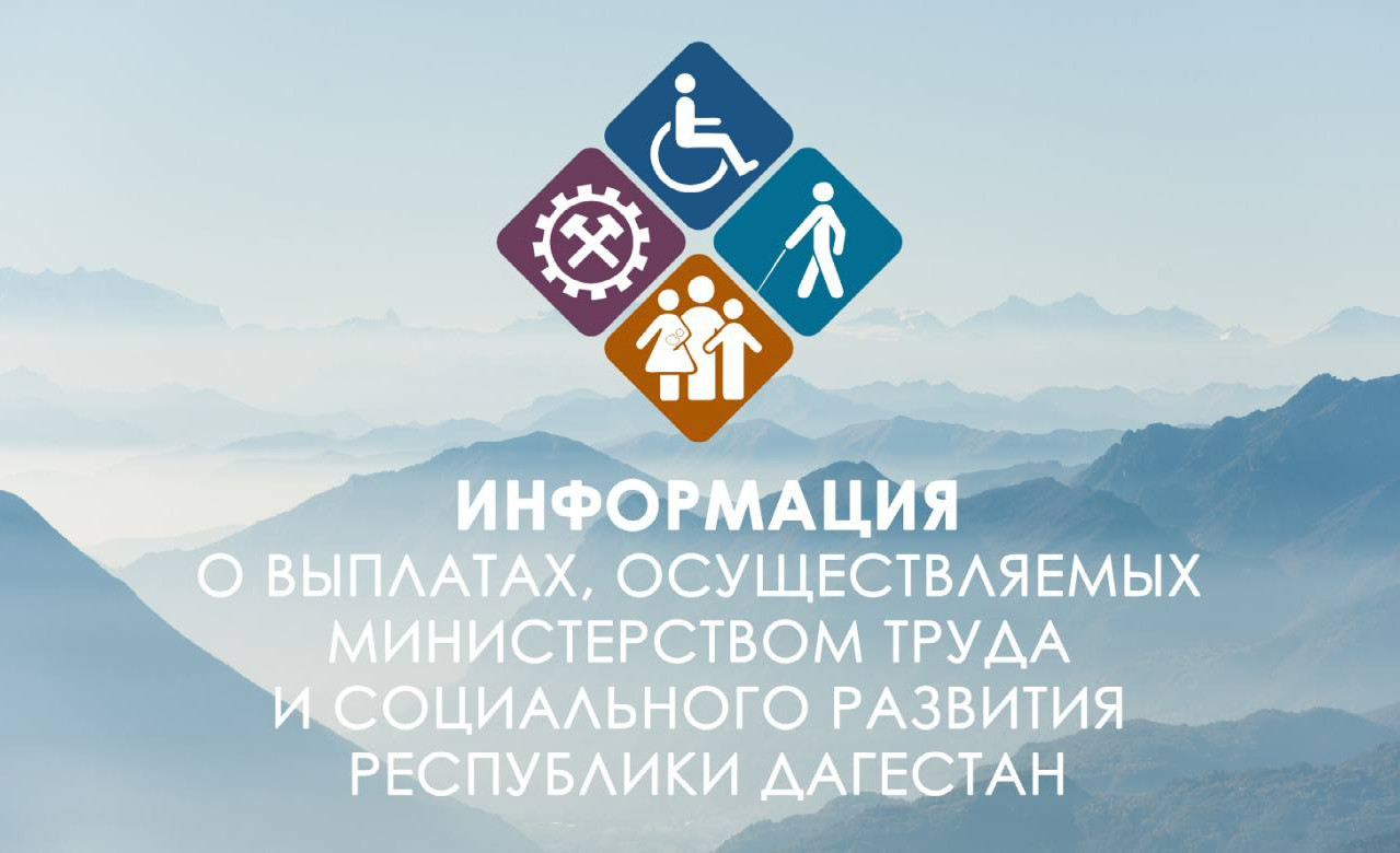 ИНФОРМАЦИЯ О ВЫПЛАТАХ