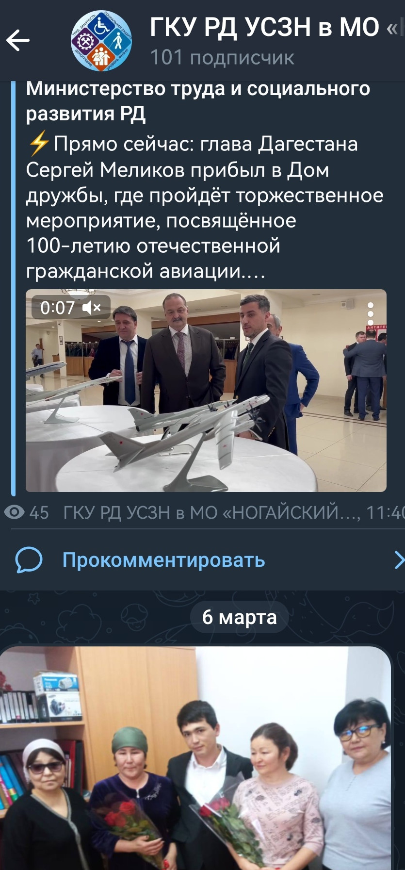 Новости ГКУ РД УСЗН в МО "Ногайский район" в Telegram - канале